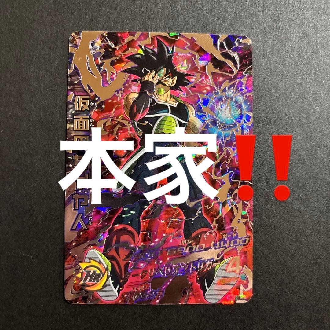 スーパードラゴンボールヒーローズ　 HGD1-SEC2 仮面のサイヤ人　銀箔