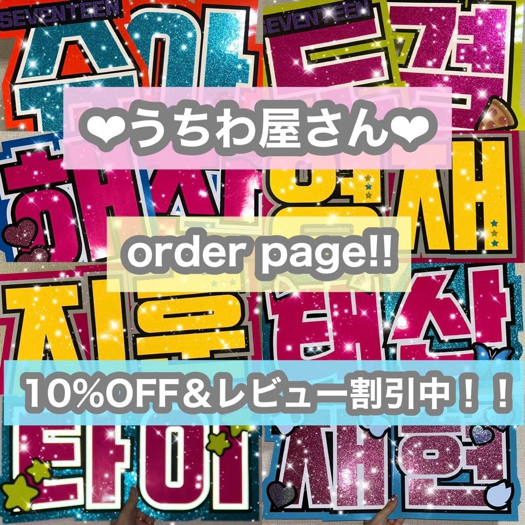 うちわ屋さん　うちわ文字　ハングル　NCT SEVENTEEN TWICEなど