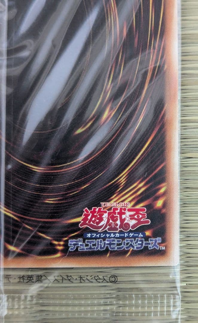 【未開封】白き霊龍 & 青き眼の乙女 25thレア 1000枚限定 (黒封筒付)