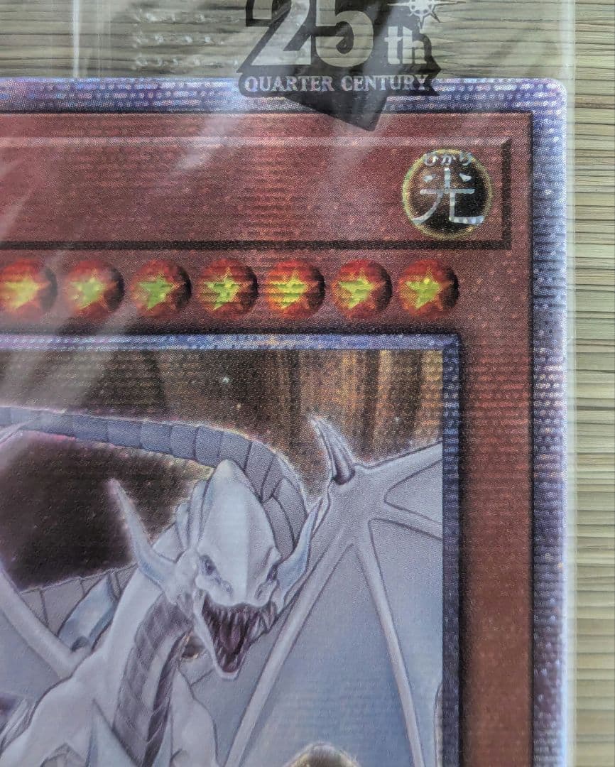【未開封】白き霊龍 & 青き眼の乙女 25thレア 1000枚限定 (黒封筒付)