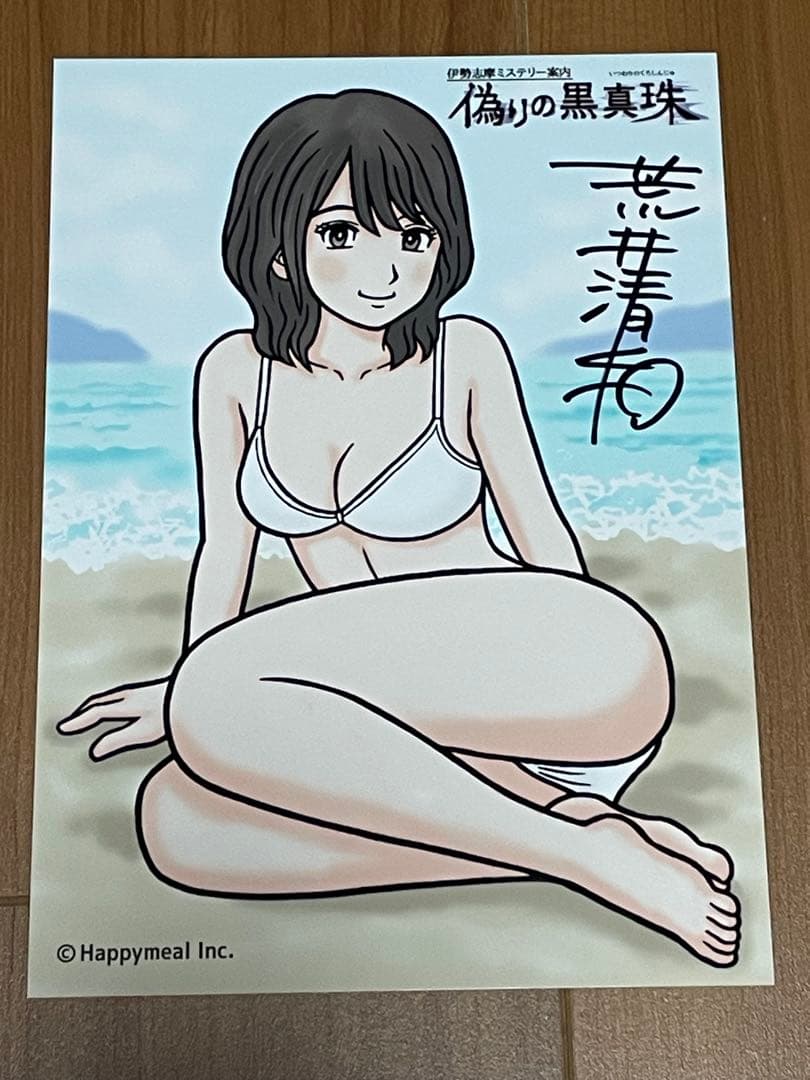 偽りの黒真珠　プロマイド4枚　直筆サイン入り