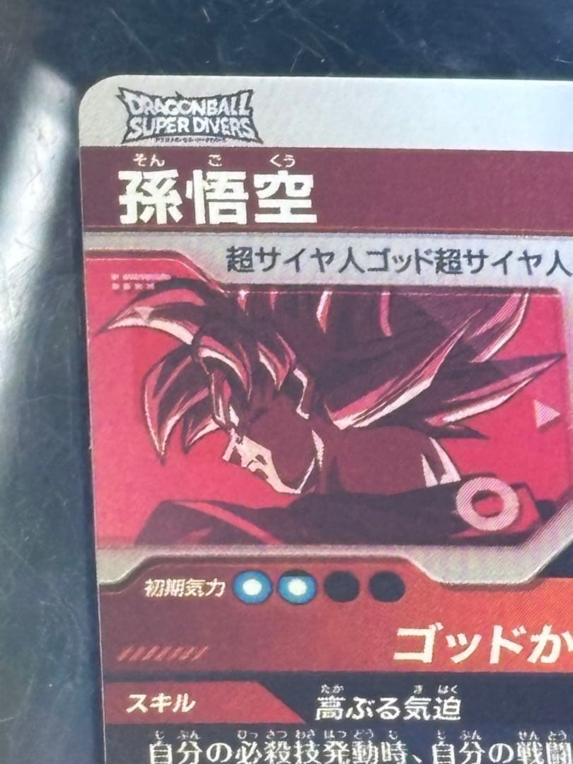 ドラゴンボールダイバーズ SDVTP-001 孫悟空 パラレル 大会 プロモ