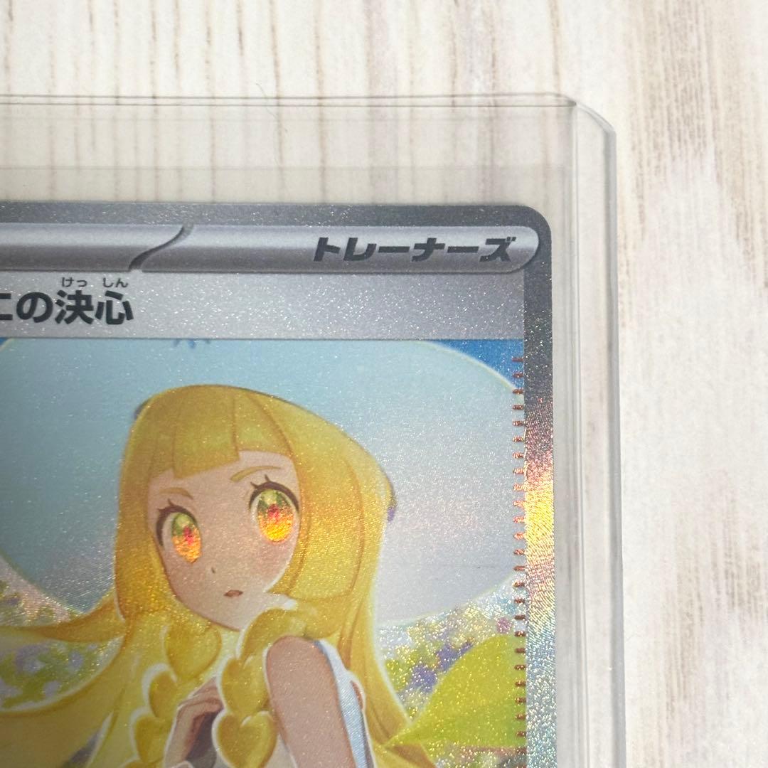 ポケモンカード リーリエの決心 SAR トレーナーズカード 【メガブレイブ】
