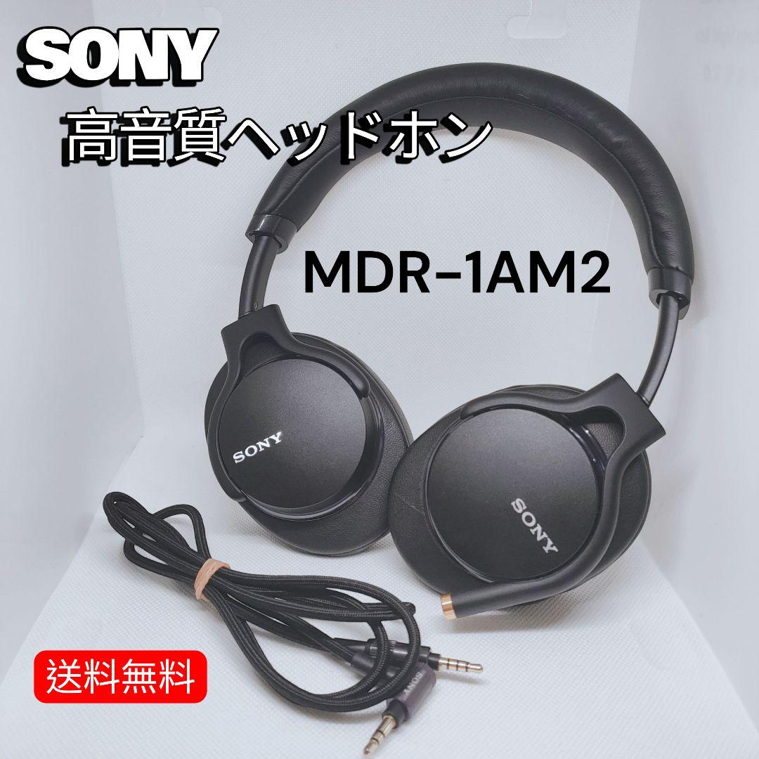 美品　SONY MDR-1AM2　有線ヘッドホンソニーハイレゾ