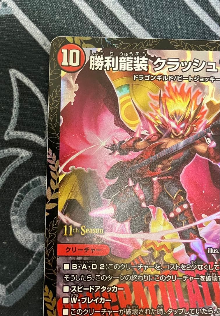 クラッシュ覇道 プロモ