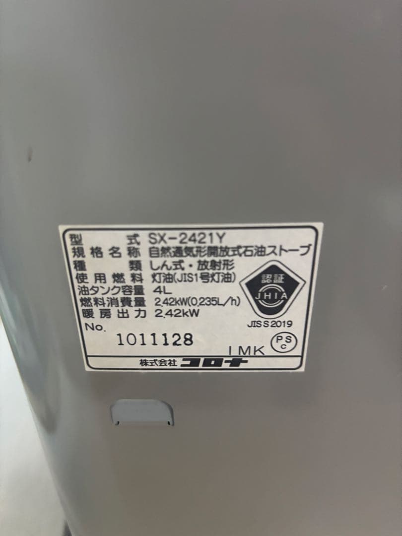 【美品2021年製‼️】CORONA SX-2411Y-S　石油ストーブ