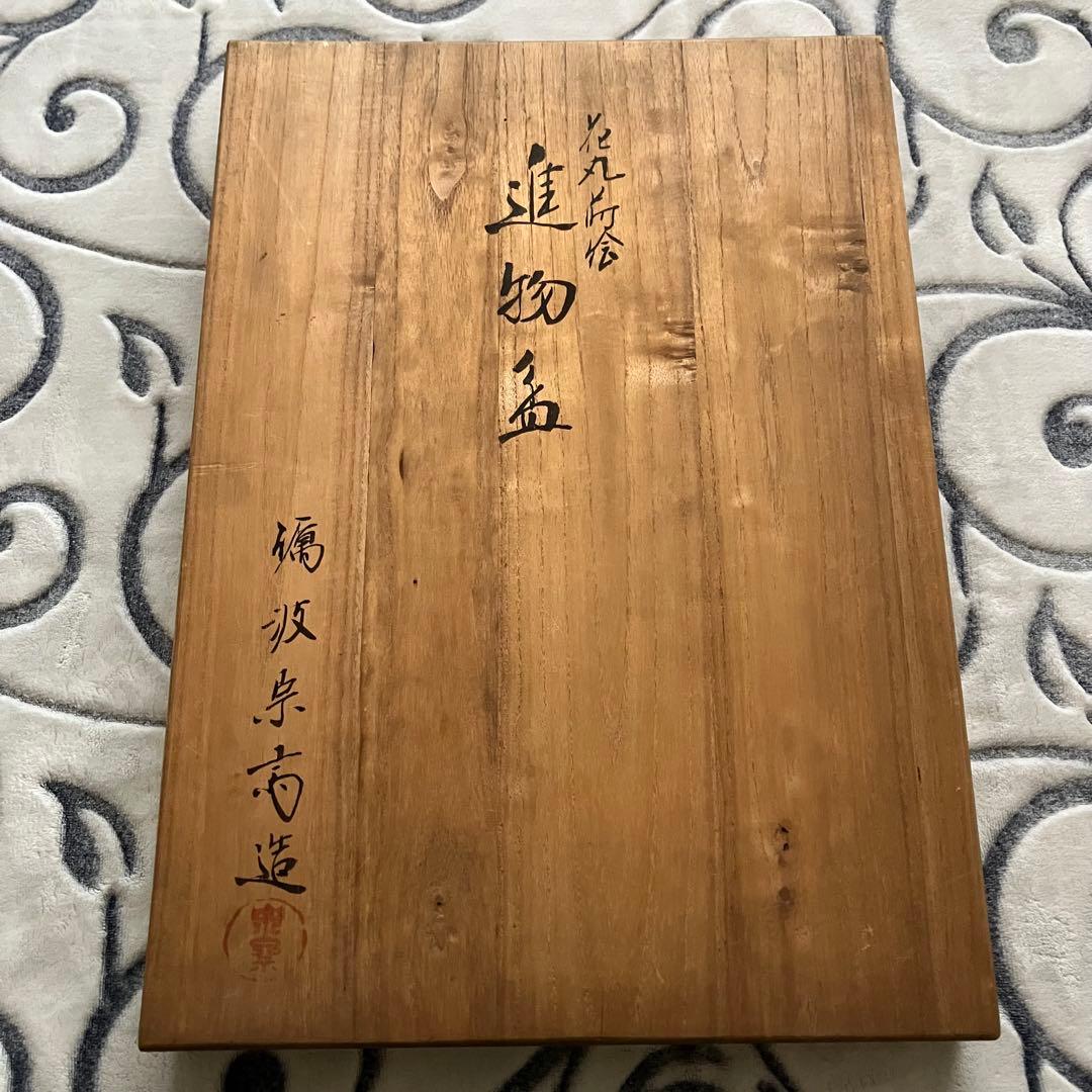 砺波宗斎造 蒔絵進物盆 共箱