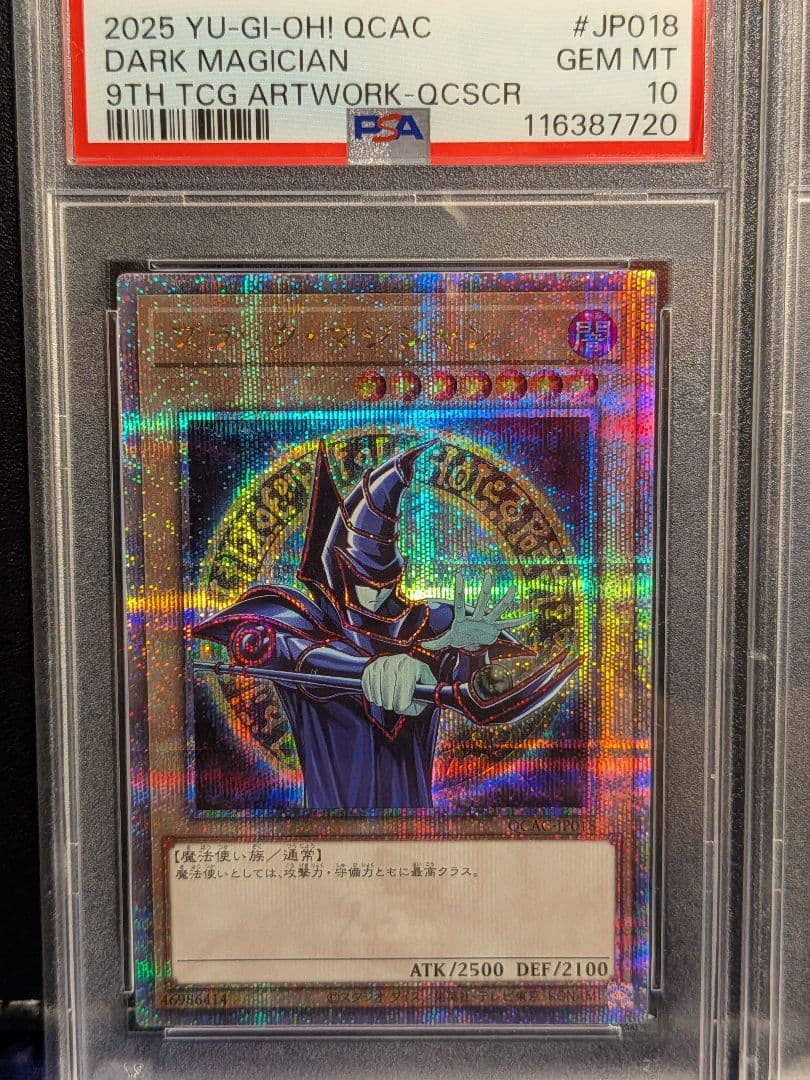 【PSA10 連番】ブラックマジシャン ブルーアイズ 25thクオシク