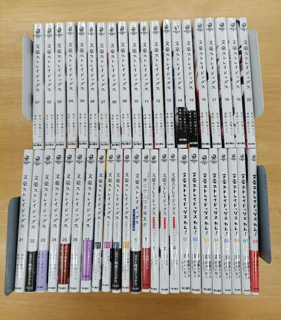 文豪ストレイドッグス　全27巻＋関連本17冊　全巻セット