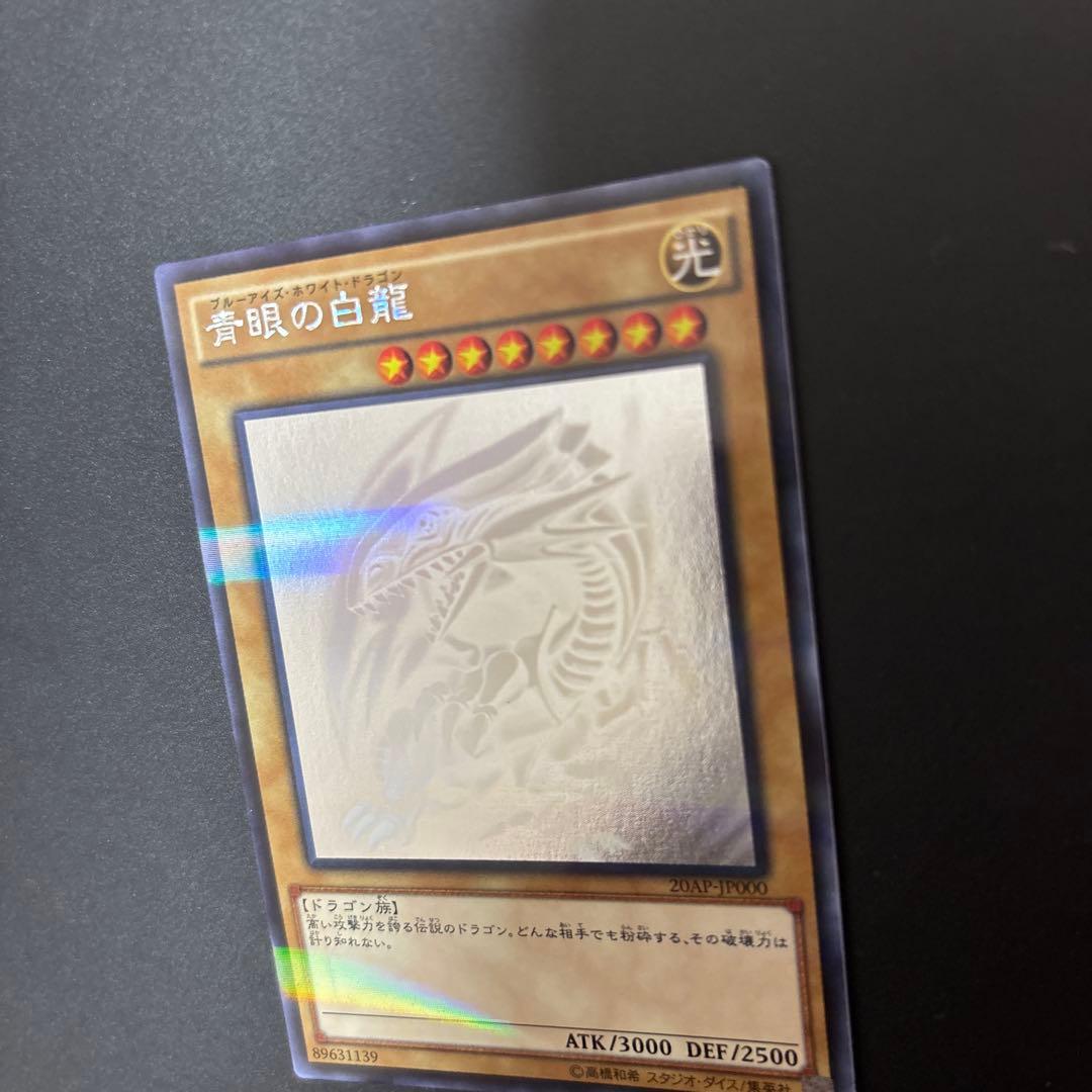 青眼の白龍 ホロパラ 20AP ブルーアイズホワイトドラゴン ホロパラ