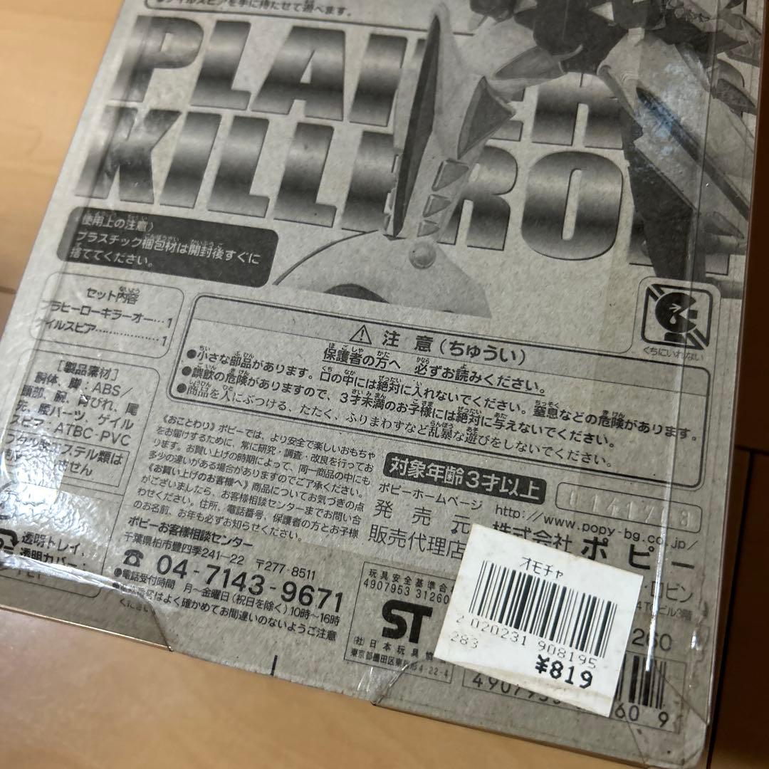 【即購入ok!!】爆竜戦隊アバレンジャー『プラヒーロー キラーオー 』新品未使用