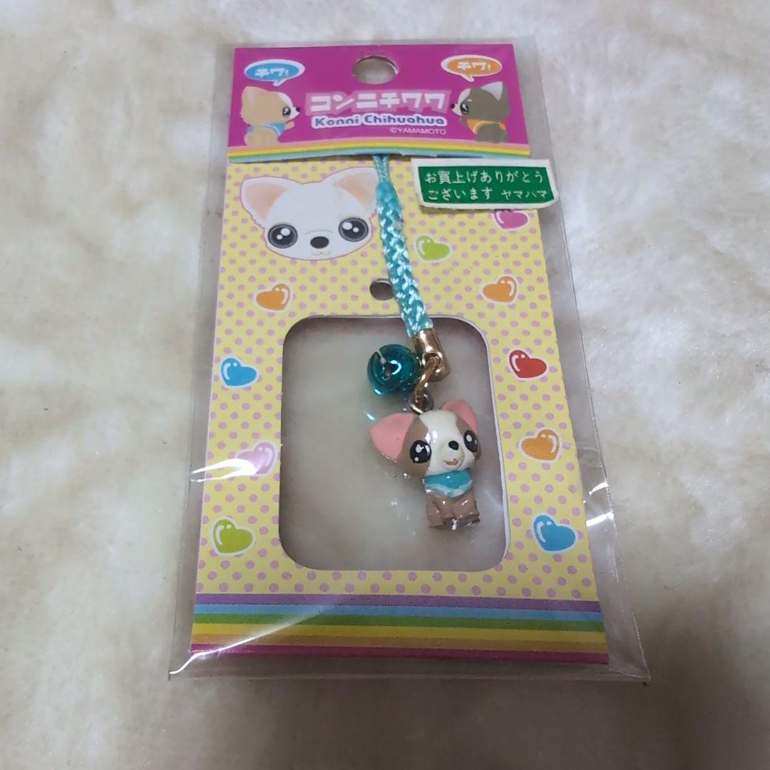 コンニチワワ　ストラップ