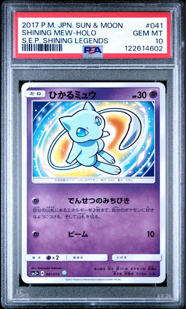 【PSA10】ひかるミュウ　ひかる伝説