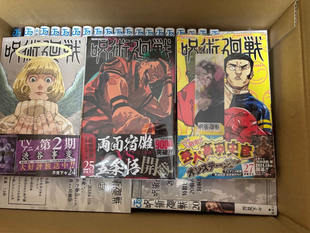 呪術廻戦 全巻セット 1〜30巻 特典付き