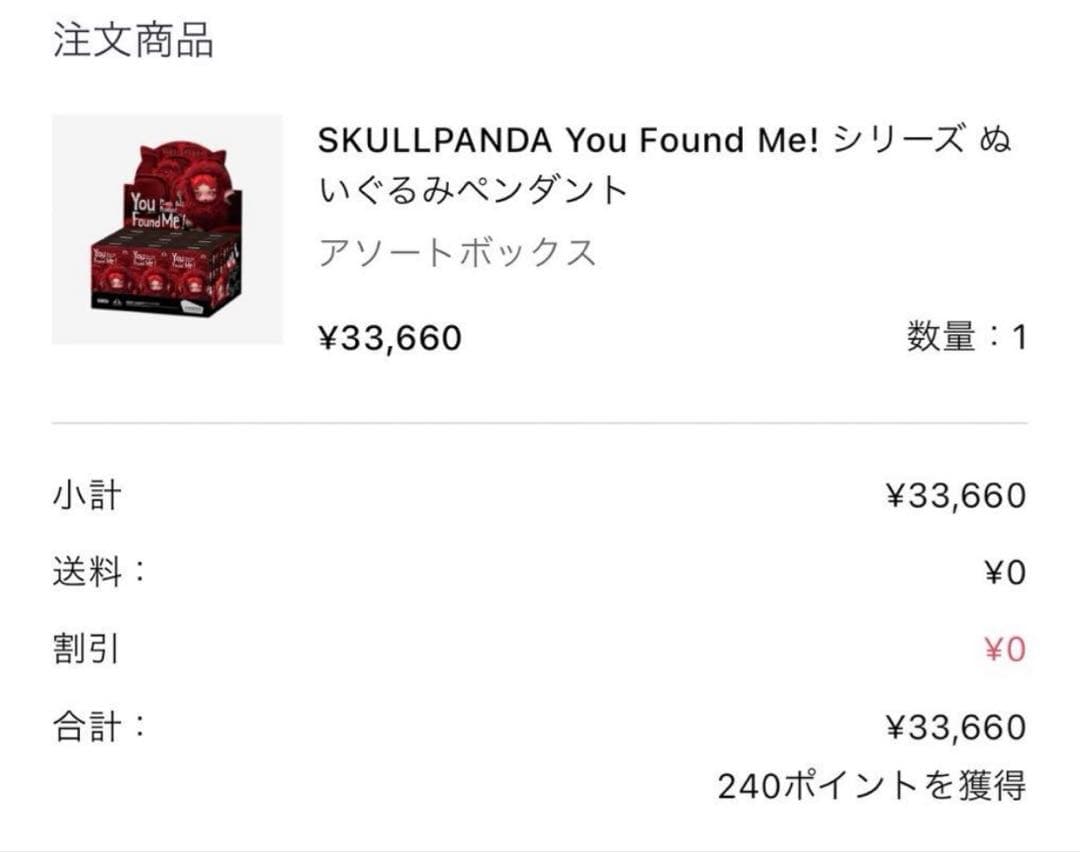 スカルパンダ SKULLPANDA ぬいぐるみペンダント シークレット