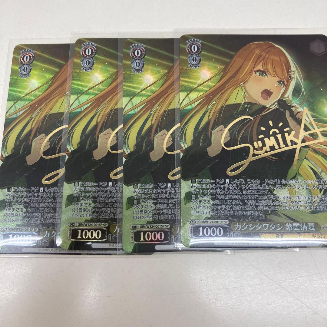 ヴァイス/学園アイドルマスター/学マス/SP/サイン/カクシタワタシ　紫雲清夏