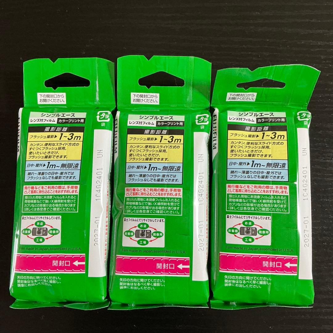 富士フイルム 写ルンです シンプルエース 27枚撮 3個セット