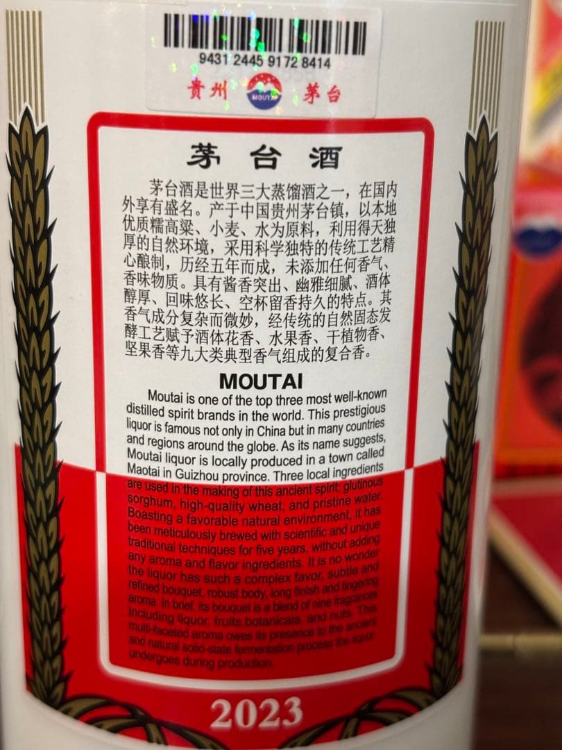 貴州茅台酒　2023 53% 500ml 新品未開栓　2本セット