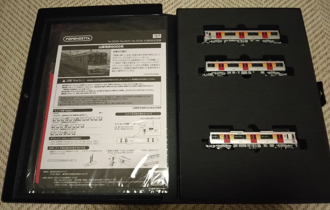 ポポンデッタ 6038 山陽電鉄6000系 3両セット阪神阪急山陽6000系