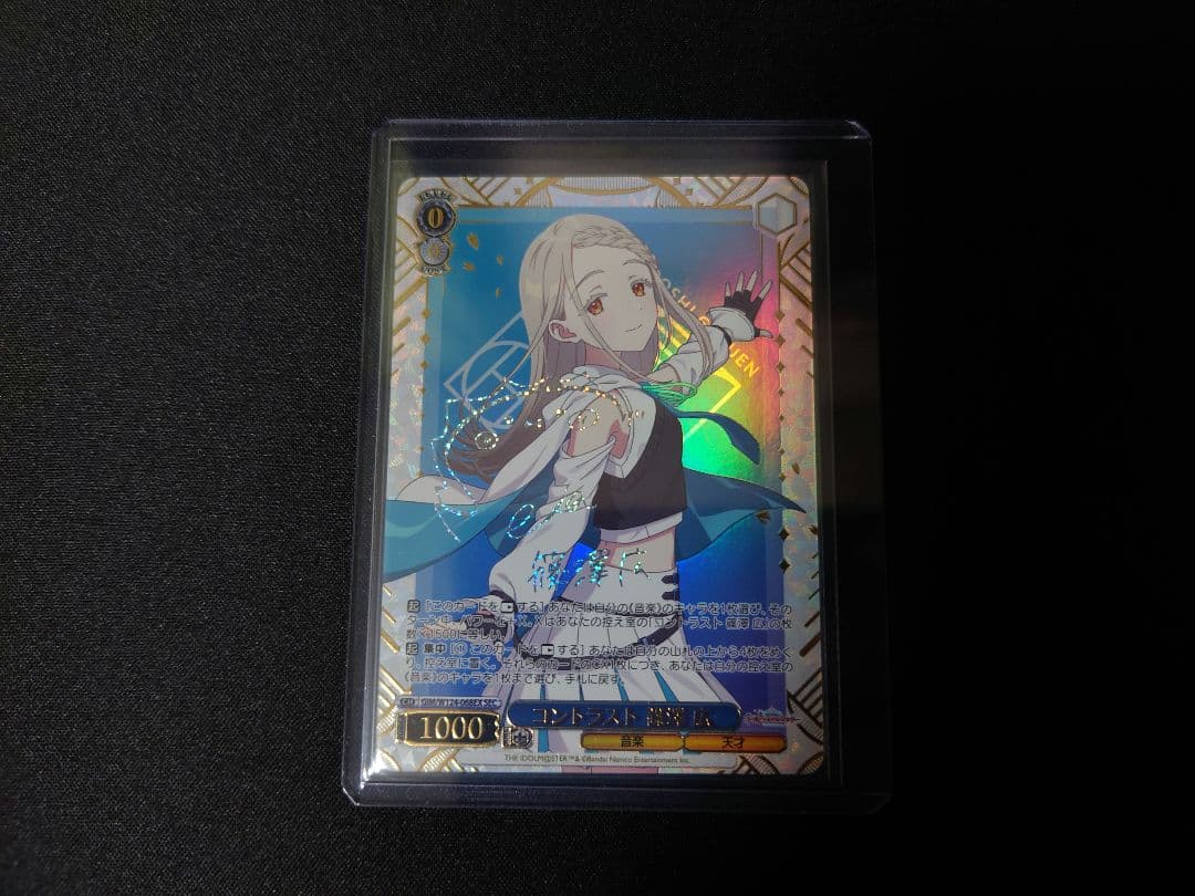 ヴァイス　コントラスト　篠澤広　SEC　サイン　学園アイドルマスター