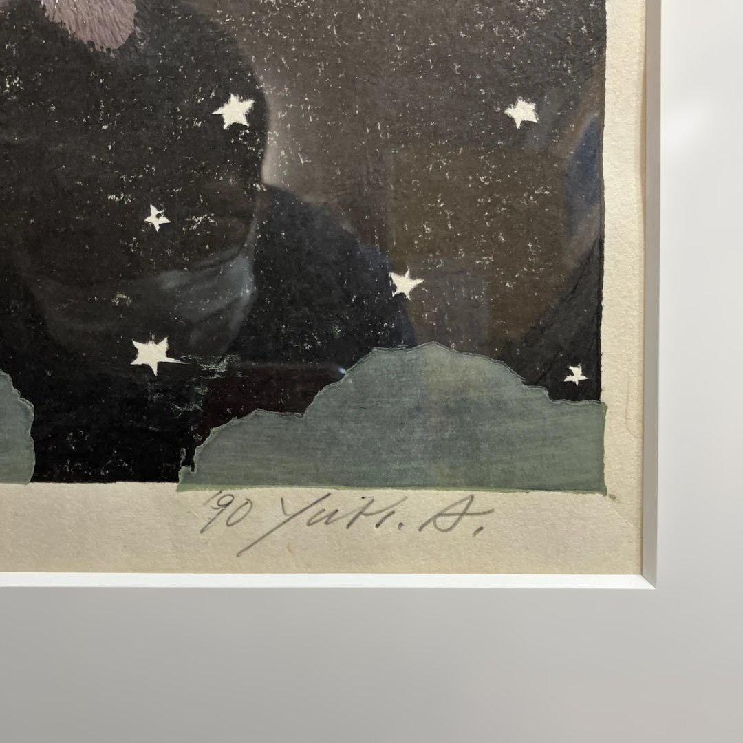 木版画　赤祖父ユリ　「ムササビ」