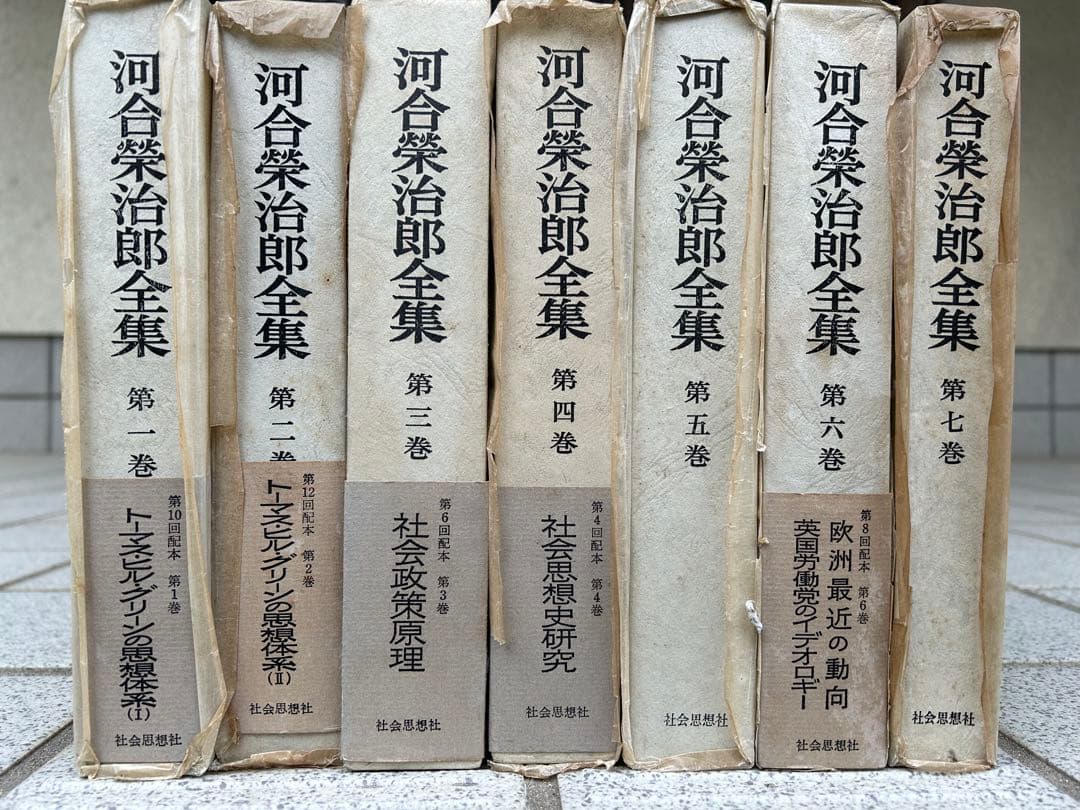 河合栄治郎全集（全23巻+別巻、社会思想社、1967-70年）