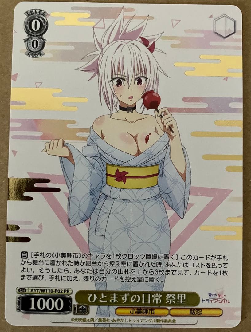 ヴァイス あやトラ SEC トクベツな関係➕ 敢闘賞 ひとまずの日常 祭里