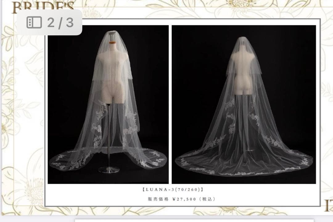 ワタベウェディング　ベール　【LUANA-3(70/260)】