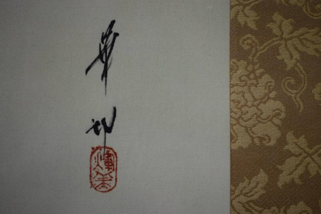 真作/華邨/玉堂富貴図/牡丹図/桐共箱付/布袋屋掛軸HG-450