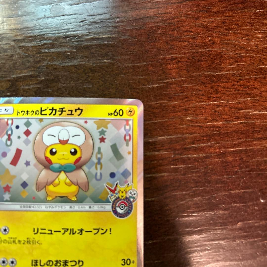 古*u様 トウホクのピカチュウ PROMO SM-Pプロモカード 088/SM-