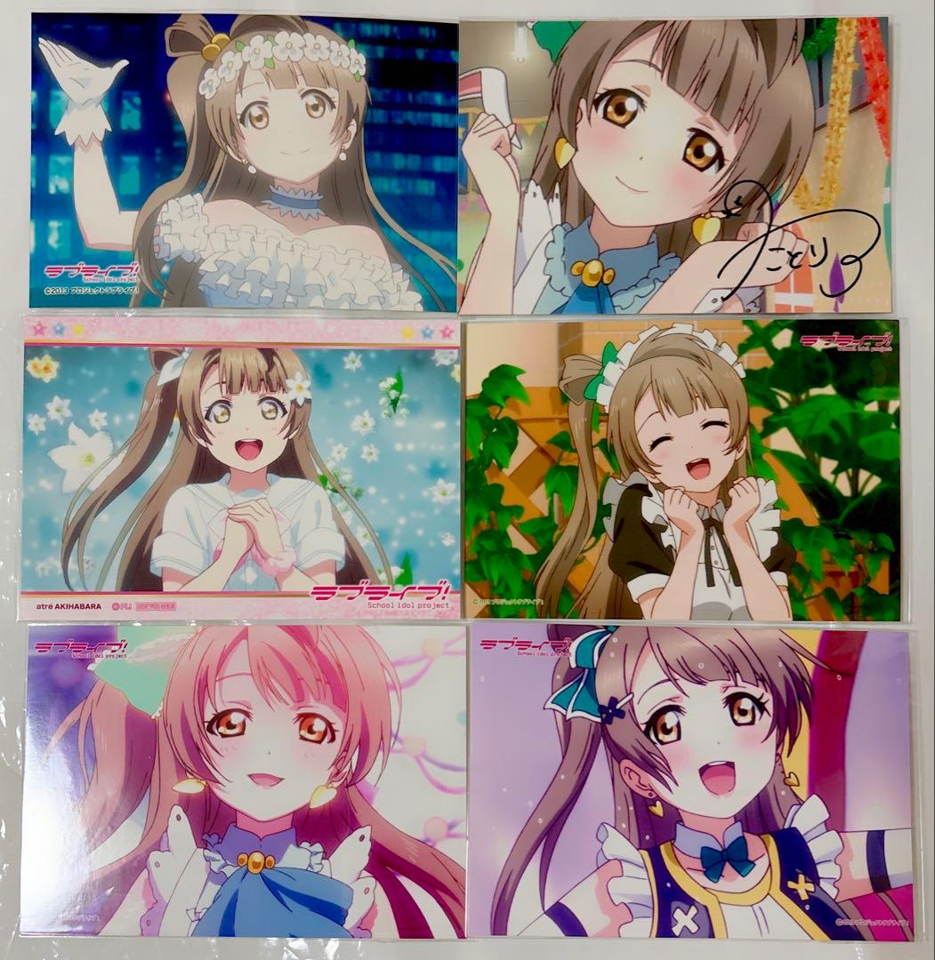 ラブライブ μ's 南ことり ブロマイド 他 まとめ売り