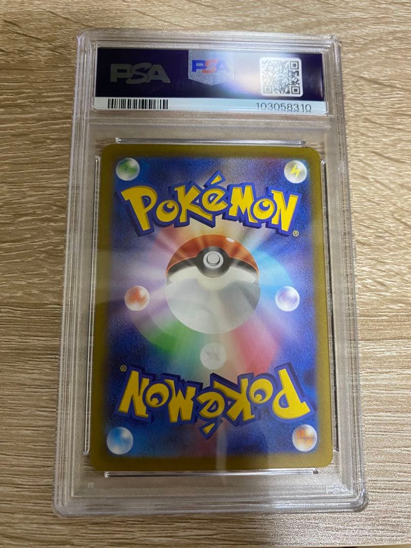 ナンジャモ　SAR sv2D 096/071 PSA10