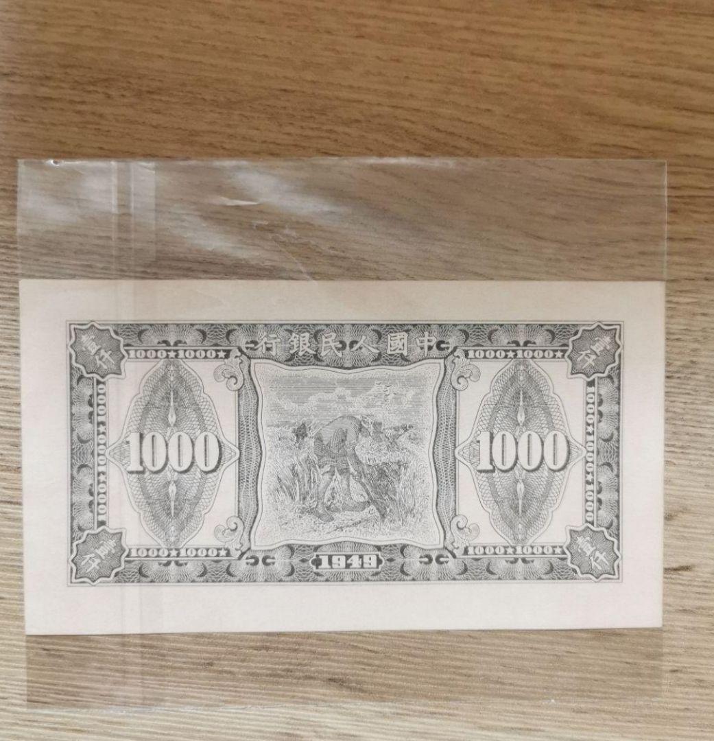 中国建国当時　中国人民銀行発行した10000元