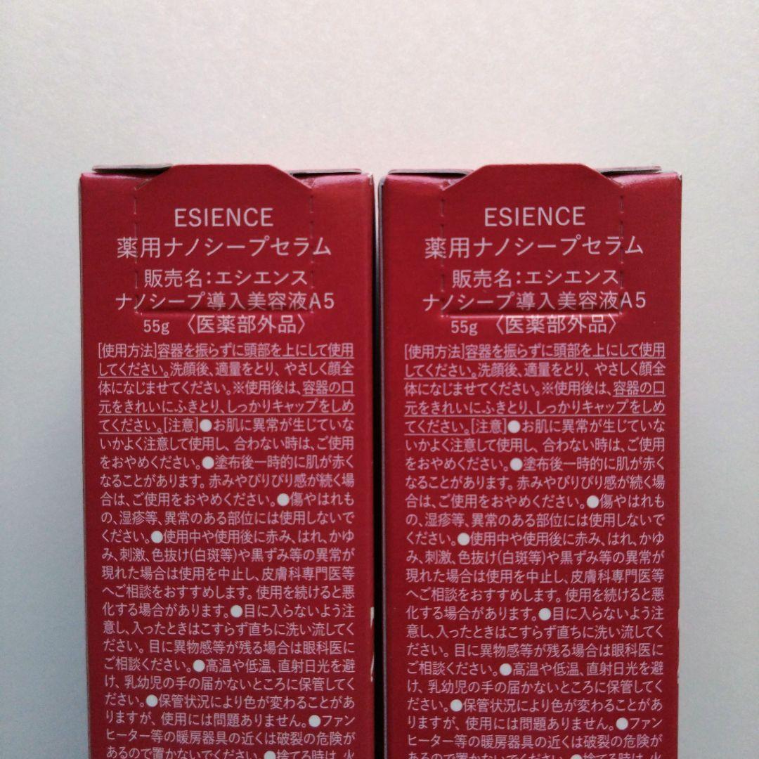 ESIENCE ナノシープセラム 2本セット