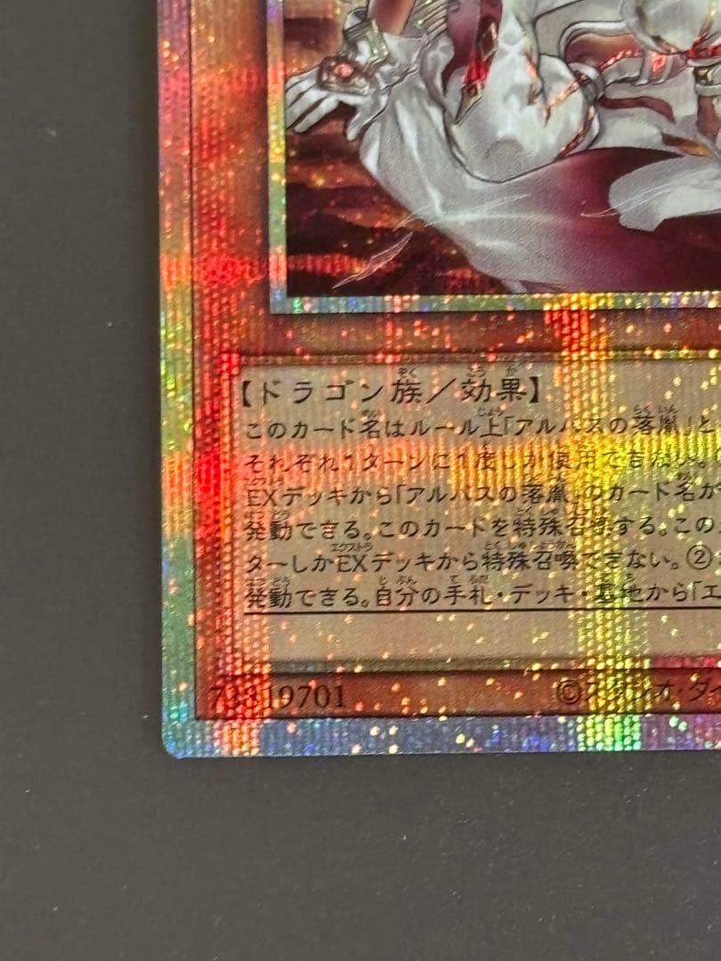 白き竜の落胤　プリシク　プリズマティックシークレットレア