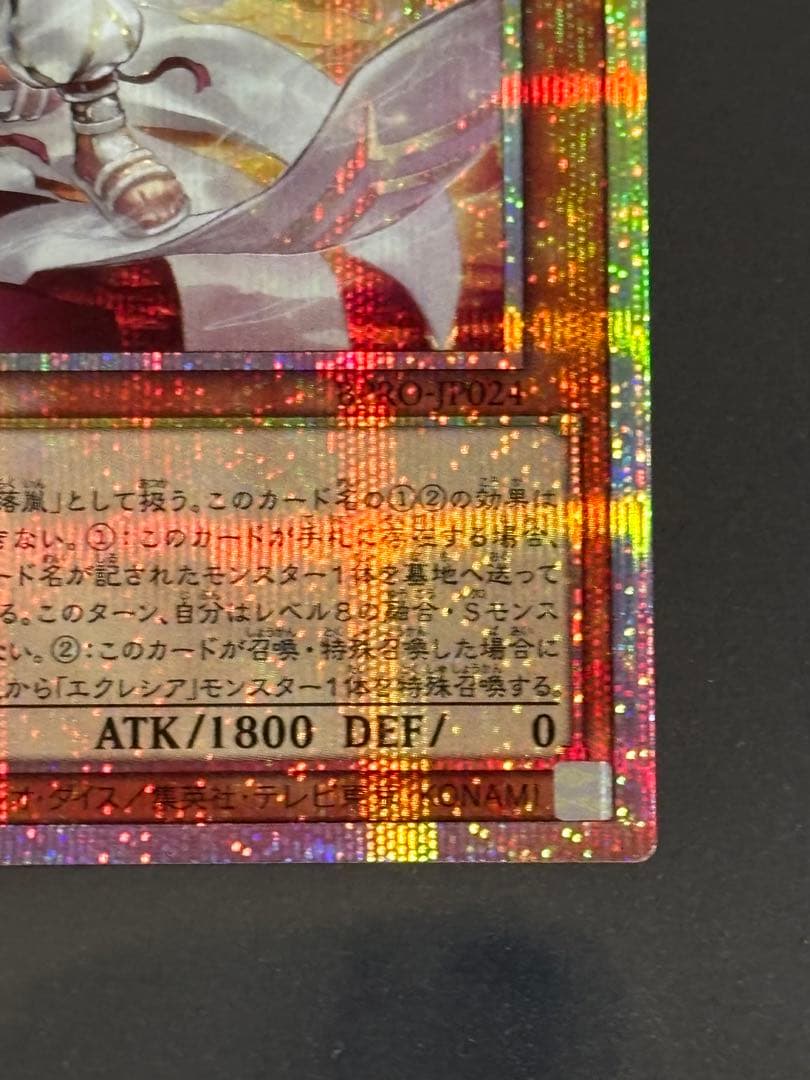 白き竜の落胤　プリシク　プリズマティックシークレットレア