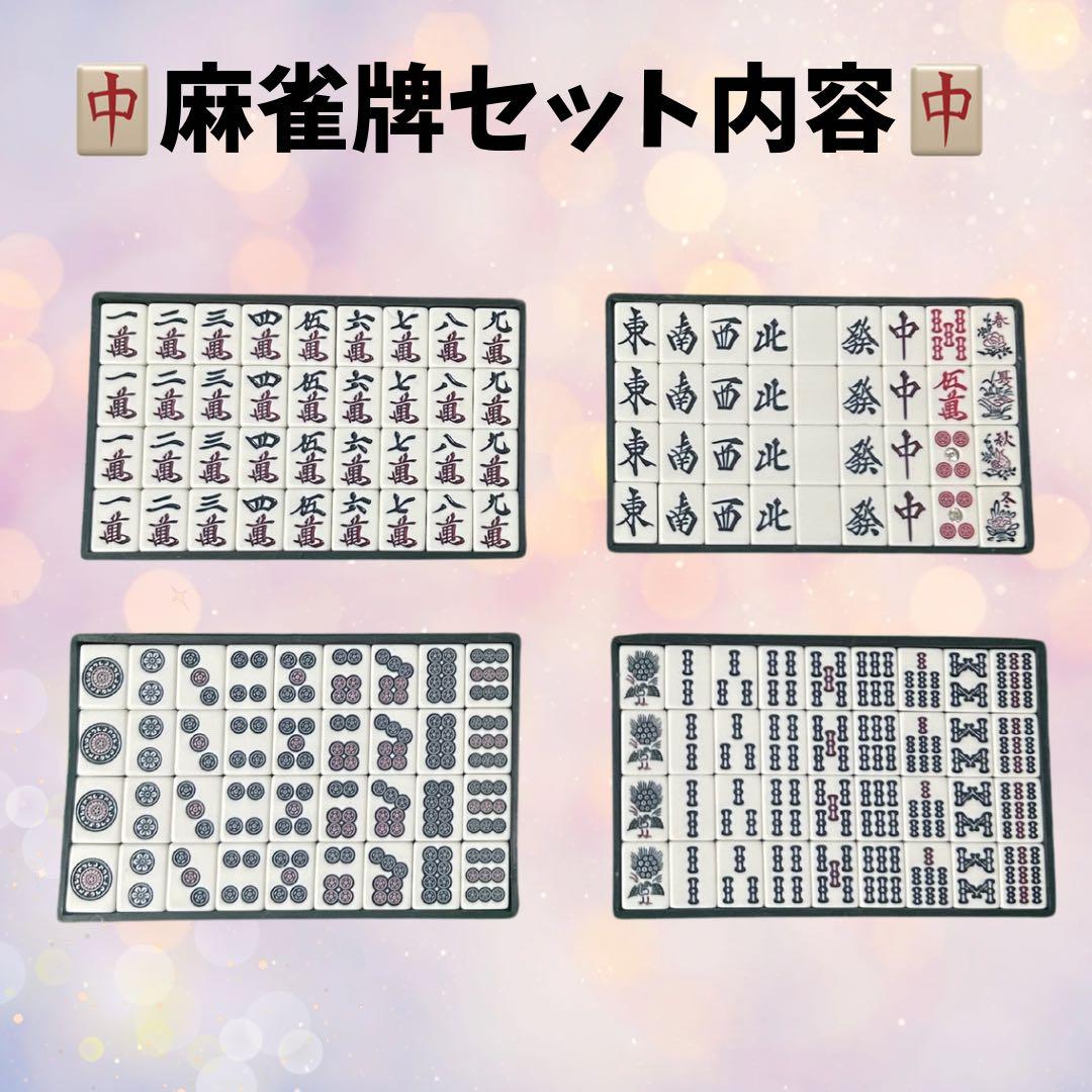 麻雀セット（牌・テーブル付き）