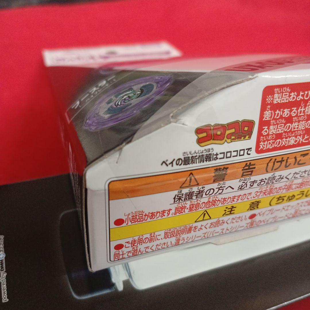 ベイブレードくじ　ラストワン賞新品未開封（ベイコード付き）とクリアボトル