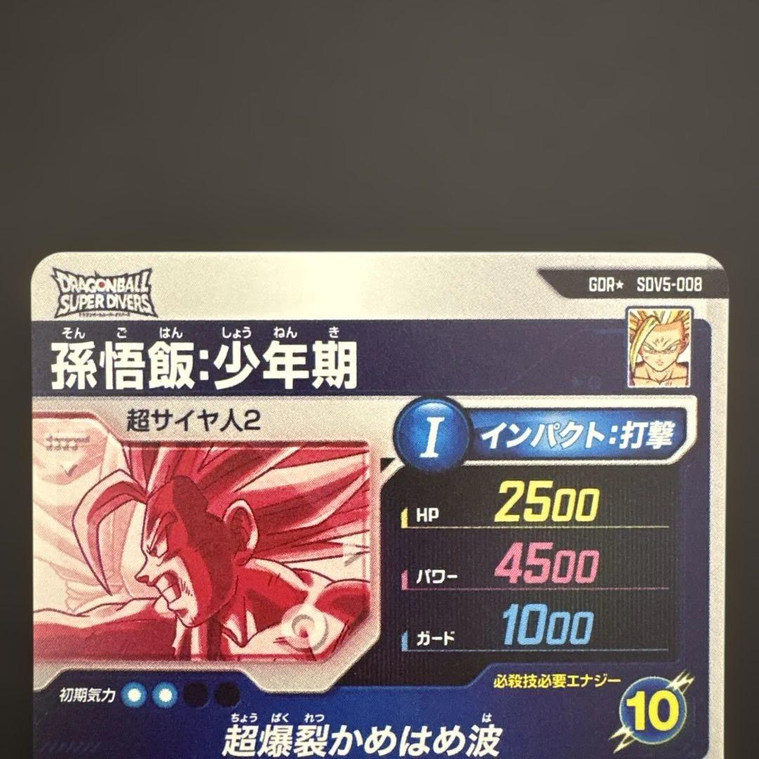 ドラゴンボールスーパーダイバーズ 孫悟飯:少年期・セル パラレルセット