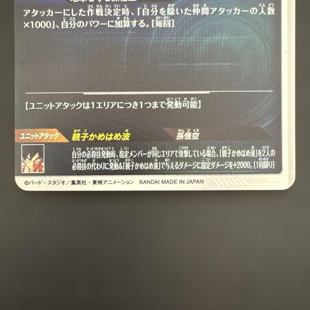 ドラゴンボールスーパーダイバーズ 孫悟飯:少年期・セル パラレルセット