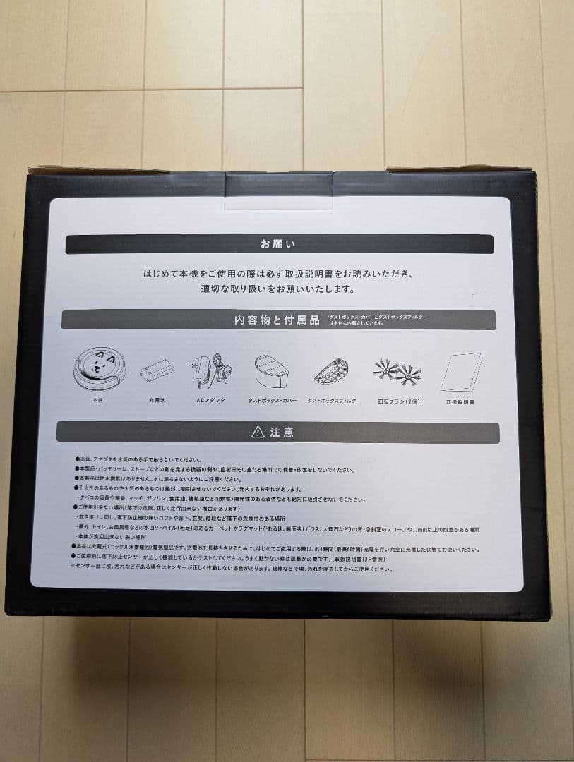お父さんロボット掃除機 SoftBank