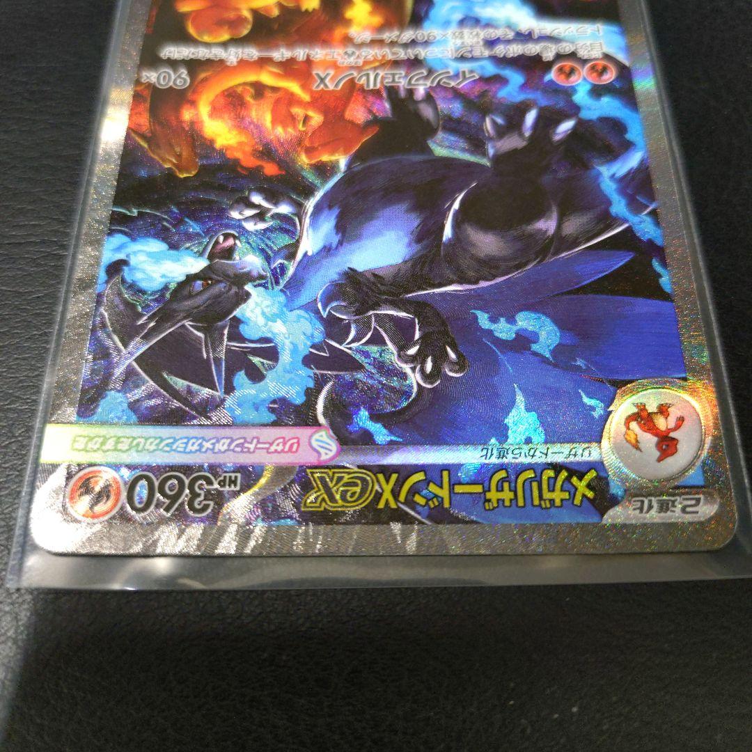 メガリザードンＸex　SARセット