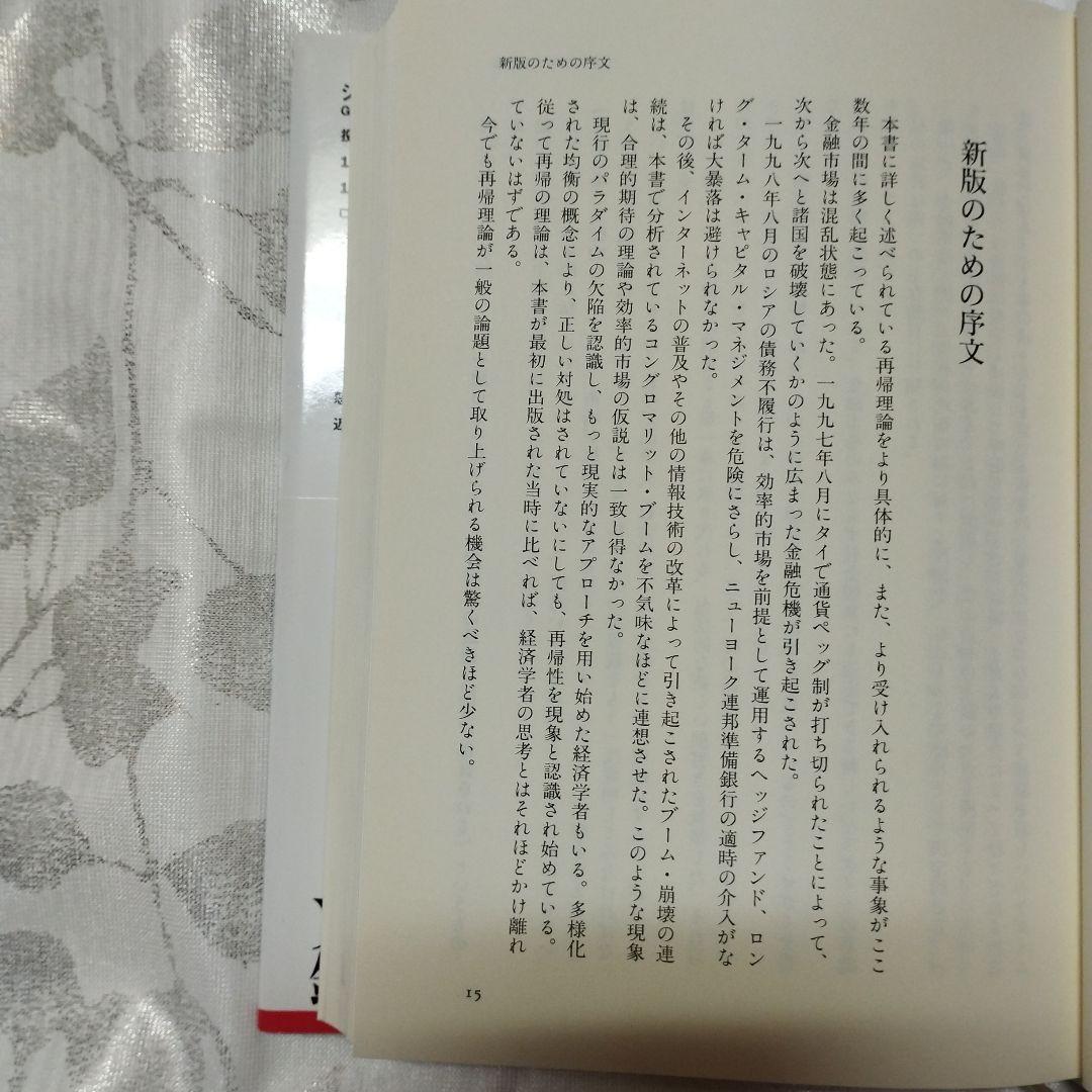 ソロスの錬金術 ジョージ・ソロス