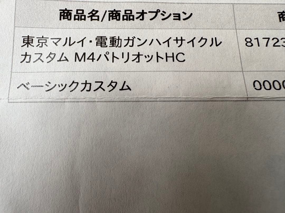 【中古】東京マルイ M4 PATRIOT HC 電動ガン　パドックカスタム