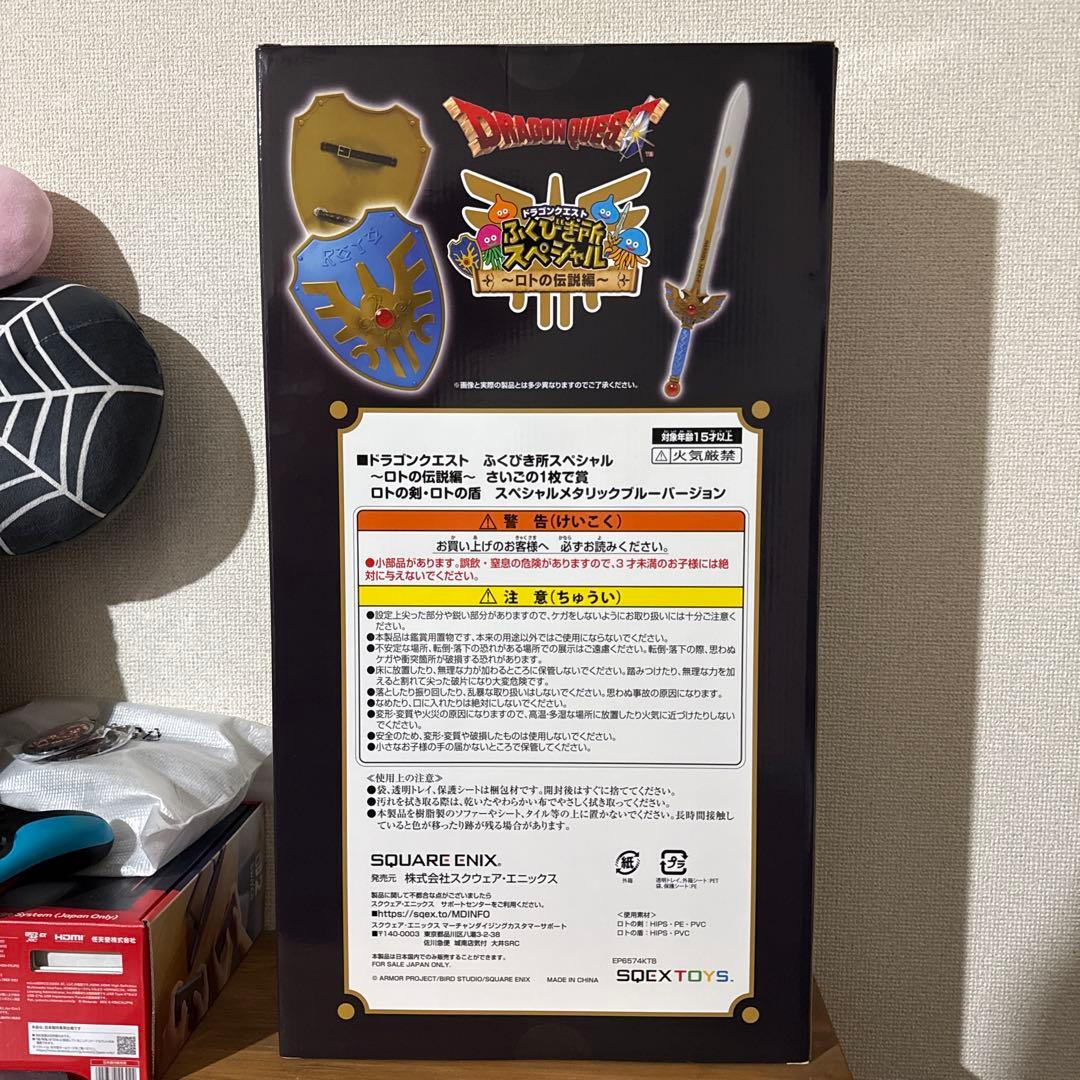 ドラゴンクエスト ロトの剣と盾 スペシャルリミテッドバージョン