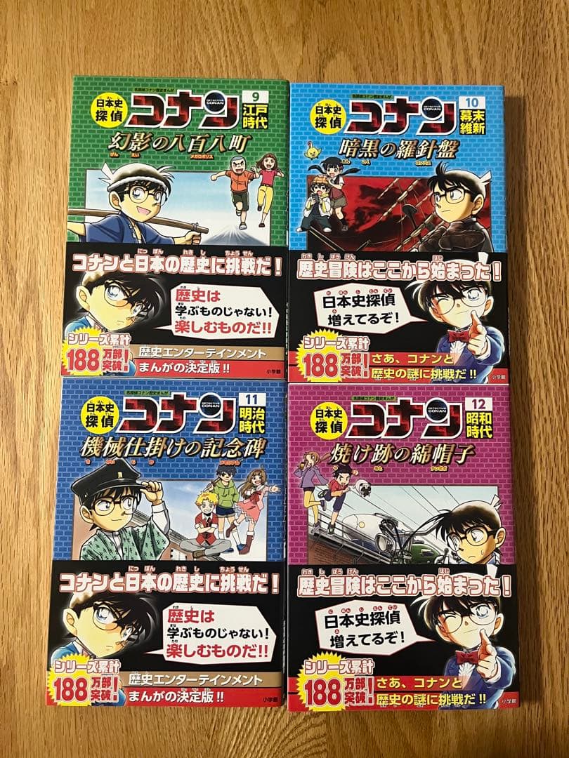 【美品】名探偵コナン歴史まんが　 日本史探偵コナン(全12巻セット)