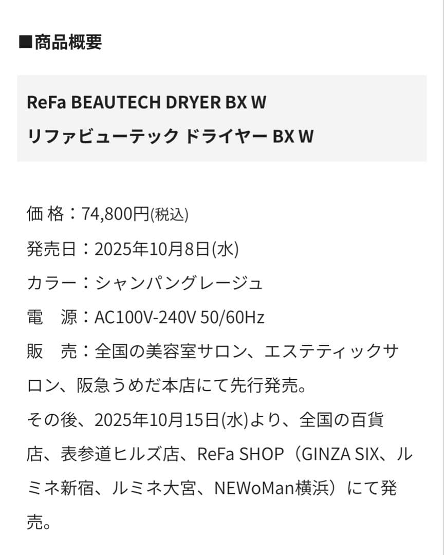 ★ ReFa BEAUTECH DRYER BXW★ \\最新作//