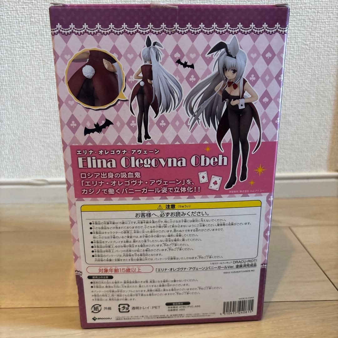 DRACU-RIOT! ドラクリオット　エリナ　フィギュア　美品