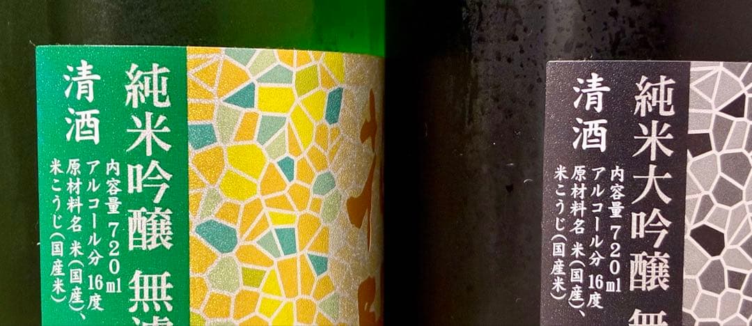 花陽浴 はなあび 純米吟醸 純米大吟醸 セット