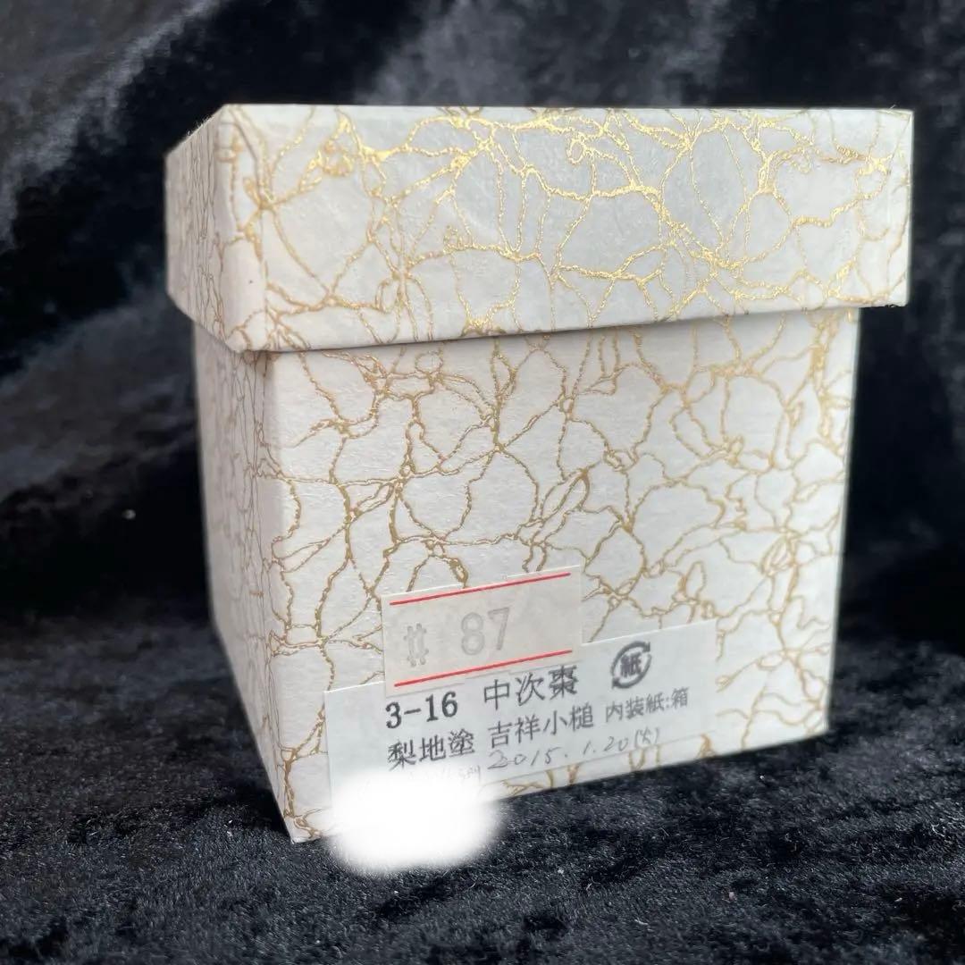 茶道具 中次棗　梨地塗　 吉祥小槌　羊の絵柄